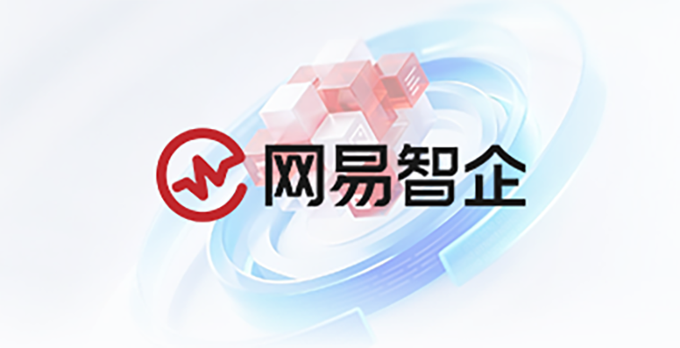 闪鱼 x 网易智企