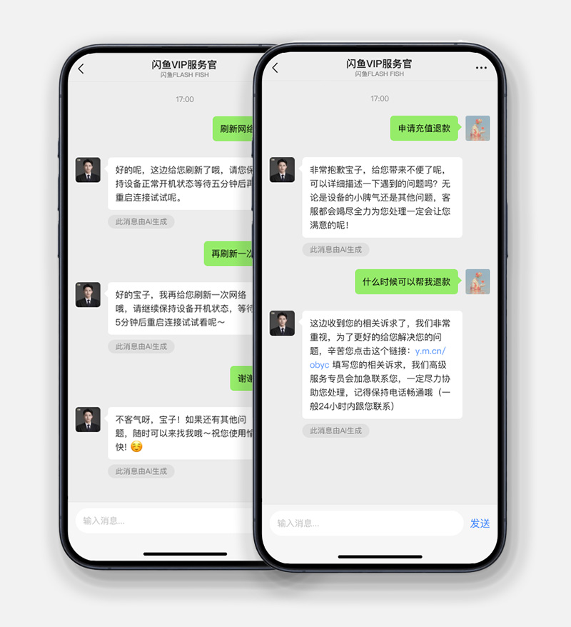AI 客服真实对话：网络刷新与充值退款