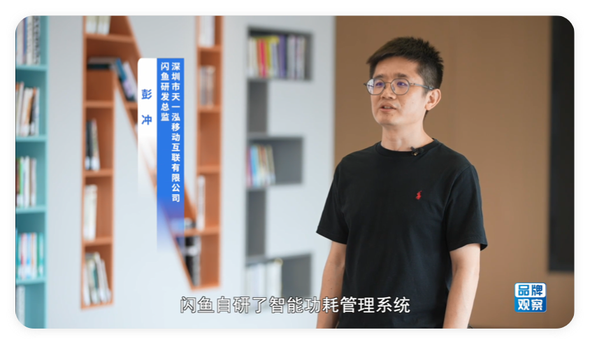 闪鱼研发负责人彭冲介绍智能耗能管理系统